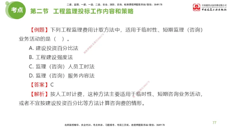 2025年监理工程师《法规》超强周练（3）（下）2.27_监理工程师_2025监理工程师_2025年监理工程师SVIP_2025年监理概论法规SVIP_03-习题精析✿实战特训✿模考通关_讲义