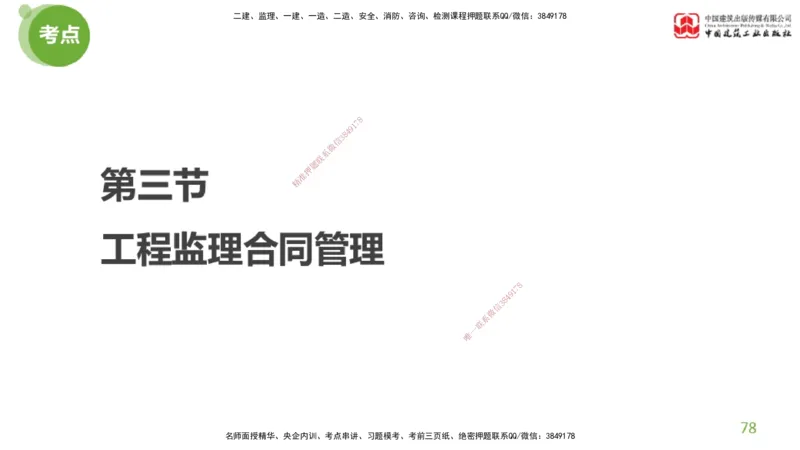 2025年监理工程师《法规》超强周练（3）（下）2.27_监理工程师_2025监理工程师_2025年监理工程师SVIP_2025年监理概论法规SVIP_03-习题精析✿实战特训✿模考通关_讲义