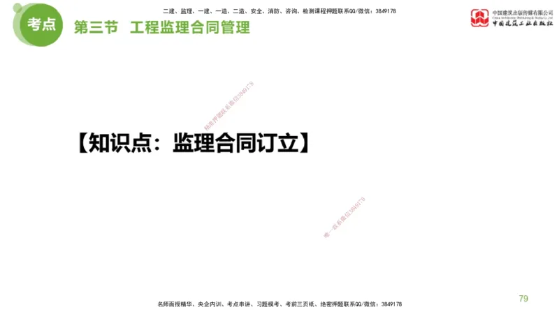 2025年监理工程师《法规》超强周练（3）（下）2.27_监理工程师_2025监理工程师_2025年监理工程师SVIP_2025年监理概论法规SVIP_03-习题精析✿实战特训✿模考通关_讲义