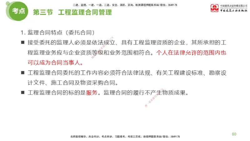 2025年监理工程师《法规》超强周练（3）（下）2.27_监理工程师_2025监理工程师_2025年监理工程师SVIP_2025年监理概论法规SVIP_03-习题精析✿实战特训✿模考通关_讲义