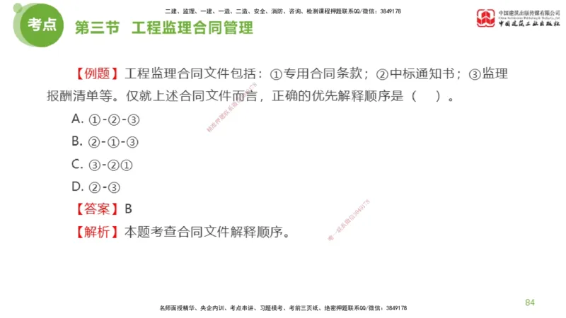 2025年监理工程师《法规》超强周练（3）（下）2.27_监理工程师_2025监理工程师_2025年监理工程师SVIP_2025年监理概论法规SVIP_03-习题精析✿实战特训✿模考通关_讲义