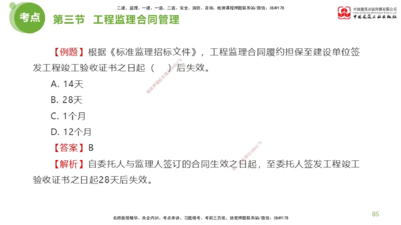 2025年监理工程师《法规》超强周练（3）（下）2.27_监理工程师_2025监理工程师_2025年监理工程师SVIP_2025年监理概论法规SVIP_03-习题精析✿实战特训✿模考通关_讲义