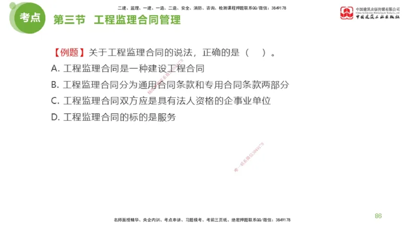2025年监理工程师《法规》超强周练（3）（下）2.27_监理工程师_2025监理工程师_2025年监理工程师SVIP_2025年监理概论法规SVIP_03-习题精析✿实战特训✿模考通关_讲义