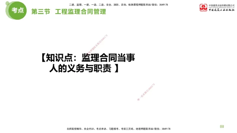 2025年监理工程师《法规》超强周练（3）（下）2.27_监理工程师_2025监理工程师_2025年监理工程师SVIP_2025年监理概论法规SVIP_03-习题精析✿实战特训✿模考通关_讲义