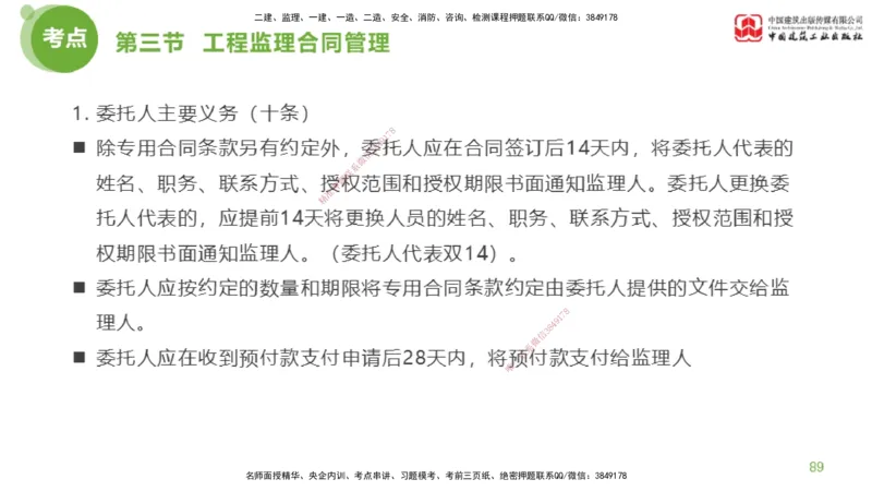 2025年监理工程师《法规》超强周练（3）（下）2.27_监理工程师_2025监理工程师_2025年监理工程师SVIP_2025年监理概论法规SVIP_03-习题精析✿实战特训✿模考通关_讲义