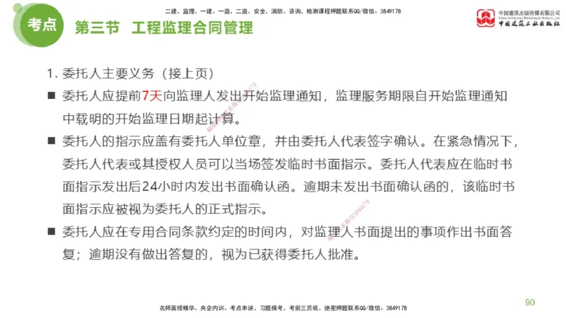 2025年监理工程师《法规》超强周练（3）（下）2.27_监理工程师_2025监理工程师_2025年监理工程师SVIP_2025年监理概论法规SVIP_03-习题精析✿实战特训✿模考通关_讲义