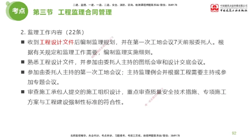 2025年监理工程师《法规》超强周练（3）（下）2.27_监理工程师_2025监理工程师_2025年监理工程师SVIP_2025年监理概论法规SVIP_03-习题精析✿实战特训✿模考通关_讲义