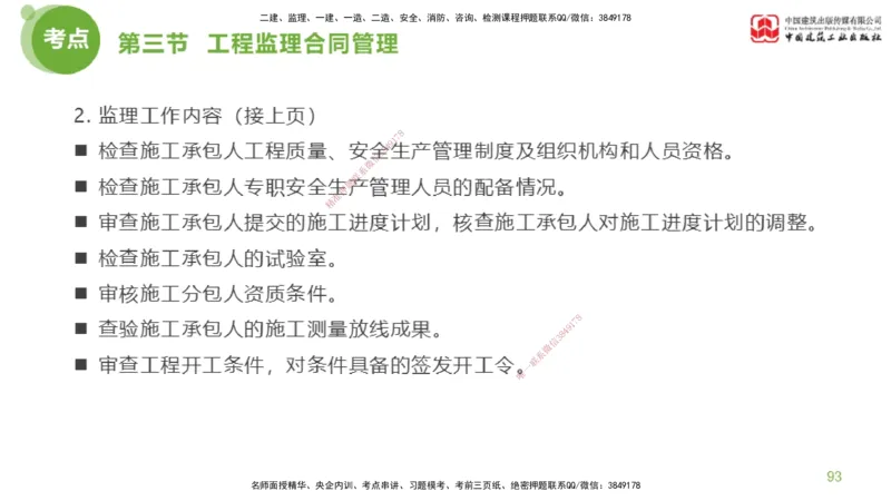 2025年监理工程师《法规》超强周练（3）（下）2.27_监理工程师_2025监理工程师_2025年监理工程师SVIP_2025年监理概论法规SVIP_03-习题精析✿实战特训✿模考通关_讲义