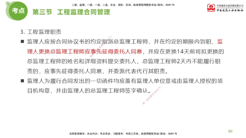 2025年监理工程师《法规》超强周练（3）（下）2.27_监理工程师_2025监理工程师_2025年监理工程师SVIP_2025年监理概论法规SVIP_03-习题精析✿实战特训✿模考通关_讲义