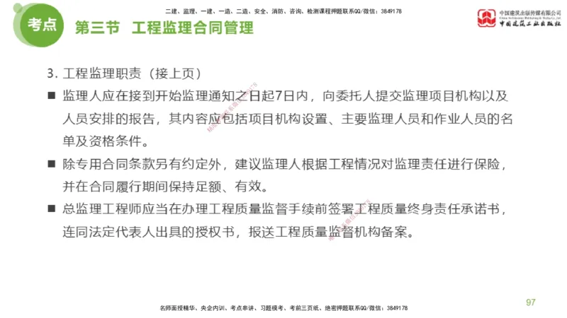 2025年监理工程师《法规》超强周练（3）（下）2.27_监理工程师_2025监理工程师_2025年监理工程师SVIP_2025年监理概论法规SVIP_03-习题精析✿实战特训✿模考通关_讲义