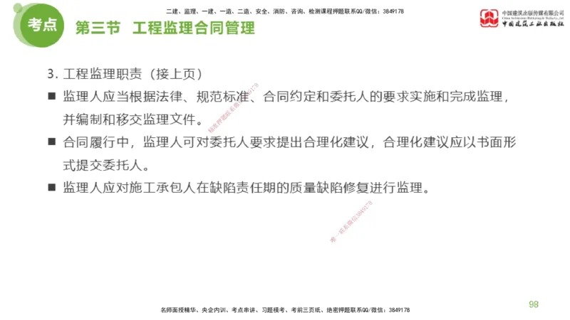 2025年监理工程师《法规》超强周练（3）（下）2.27_监理工程师_2025监理工程师_2025年监理工程师SVIP_2025年监理概论法规SVIP_03-习题精析✿实战特训✿模考通关_讲义