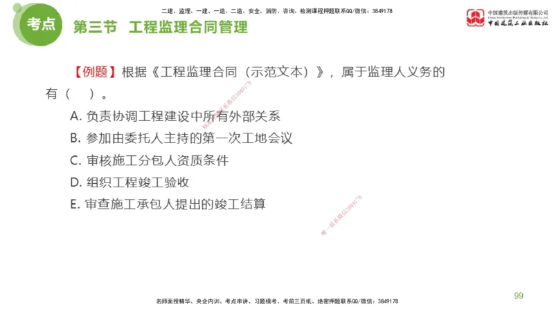 2025年监理工程师《法规》超强周练（3）（下）2.27_监理工程师_2025监理工程师_2025年监理工程师SVIP_2025年监理概论法规SVIP_03-习题精析✿实战特训✿模考通关_讲义