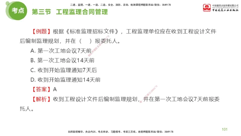 2025年监理工程师《法规》超强周练（3）（下）2.27_监理工程师_2025监理工程师_2025年监理工程师SVIP_2025年监理概论法规SVIP_03-习题精析✿实战特训✿模考通关_讲义