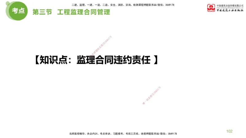 2025年监理工程师《法规》超强周练（3）（下）2.27_监理工程师_2025监理工程师_2025年监理工程师SVIP_2025年监理概论法规SVIP_03-习题精析✿实战特训✿模考通关_讲义
