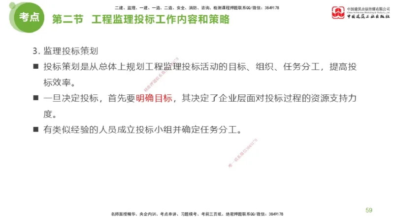 2025年监理工程师《法规》超强周练（3）（下）2.27_监理工程师_2025监理工程师_2025年监理工程师SVIP_2025年监理概论法规SVIP_03-习题精析✿实战特训✿模考通关_讲义