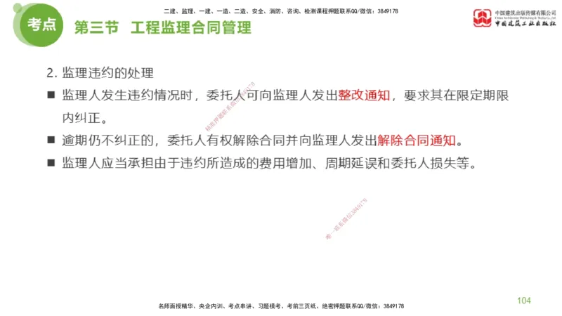 2025年监理工程师《法规》超强周练（3）（下）2.27_监理工程师_2025监理工程师_2025年监理工程师SVIP_2025年监理概论法规SVIP_03-习题精析✿实战特训✿模考通关_讲义