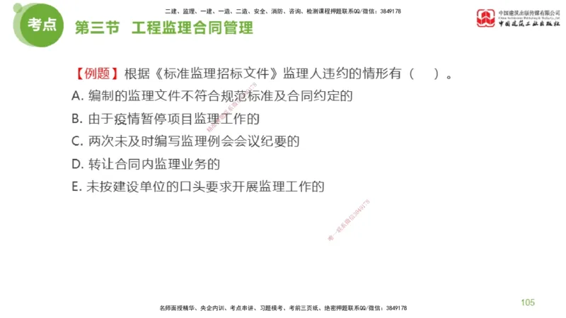 2025年监理工程师《法规》超强周练（3）（下）2.27_监理工程师_2025监理工程师_2025年监理工程师SVIP_2025年监理概论法规SVIP_03-习题精析✿实战特训✿模考通关_讲义
