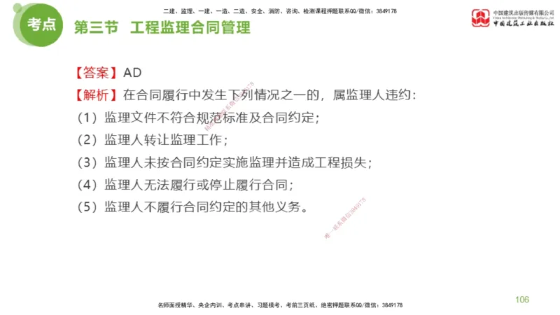 2025年监理工程师《法规》超强周练（3）（下）2.27_监理工程师_2025监理工程师_2025年监理工程师SVIP_2025年监理概论法规SVIP_03-习题精析✿实战特训✿模考通关_讲义