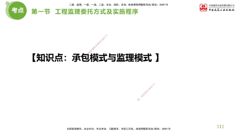2025年监理工程师《法规》超强周练（3）（下）2.27_监理工程师_2025监理工程师_2025年监理工程师SVIP_2025年监理概论法规SVIP_03-习题精析✿实战特训✿模考通关_讲义