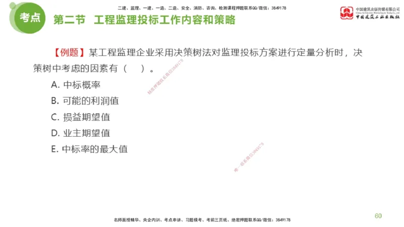 2025年监理工程师《法规》超强周练（3）（下）2.27_监理工程师_2025监理工程师_2025年监理工程师SVIP_2025年监理概论法规SVIP_03-习题精析✿实战特训✿模考通关_讲义