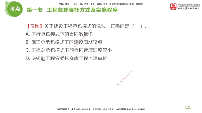 2025年监理工程师《法规》超强周练（3）（下）2.27_监理工程师_2025监理工程师_2025年监理工程师SVIP_2025年监理概论法规SVIP_03-习题精析✿实战特训✿模考通关_讲义