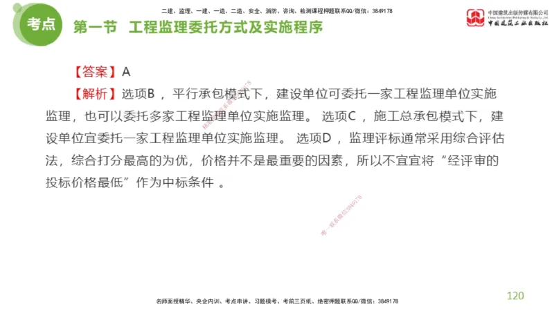 2025年监理工程师《法规》超强周练（3）（下）2.27_监理工程师_2025监理工程师_2025年监理工程师SVIP_2025年监理概论法规SVIP_03-习题精析✿实战特训✿模考通关_讲义