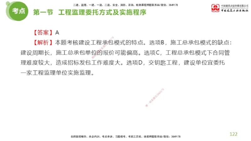 2025年监理工程师《法规》超强周练（3）（下）2.27_监理工程师_2025监理工程师_2025年监理工程师SVIP_2025年监理概论法规SVIP_03-习题精析✿实战特训✿模考通关_讲义