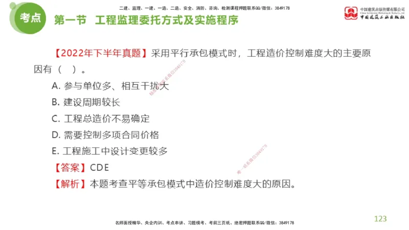 2025年监理工程师《法规》超强周练（3）（下）2.27_监理工程师_2025监理工程师_2025年监理工程师SVIP_2025年监理概论法规SVIP_03-习题精析✿实战特训✿模考通关_讲义