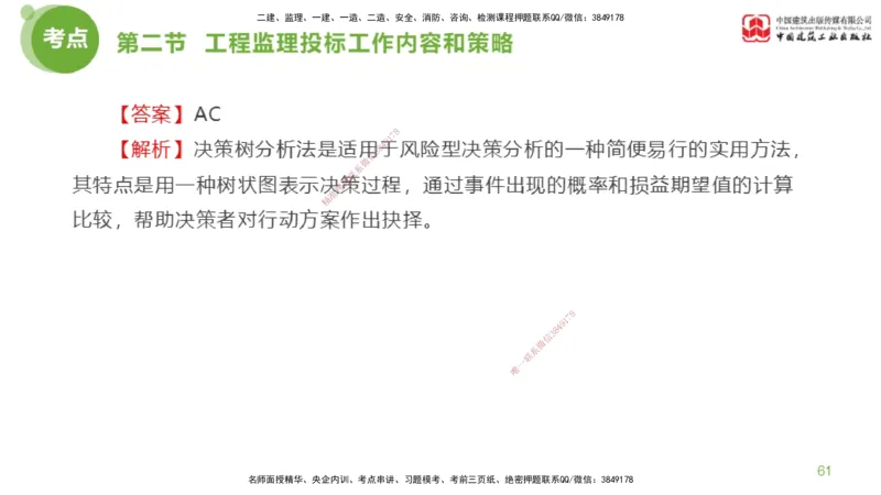 2025年监理工程师《法规》超强周练（3）（下）2.27_监理工程师_2025监理工程师_2025年监理工程师SVIP_2025年监理概论法规SVIP_03-习题精析✿实战特训✿模考通关_讲义