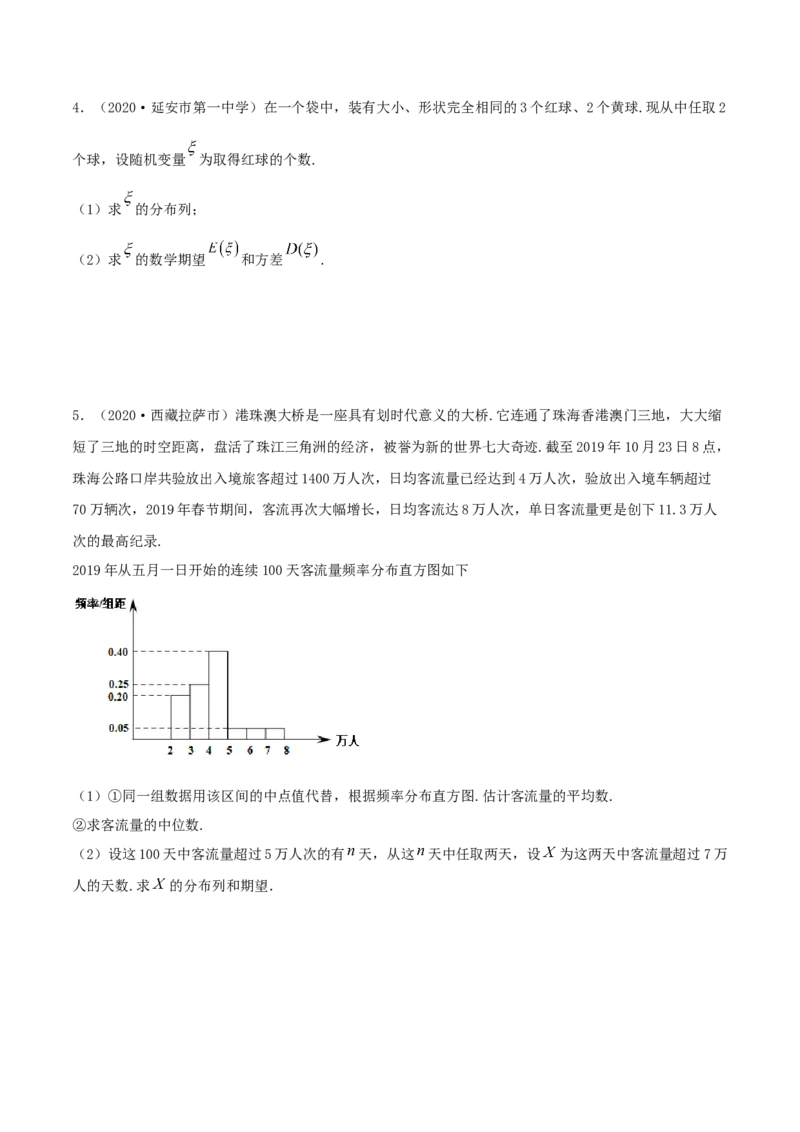 7.4二项分布与超几何分布（精练）（原卷版）_E015高中全科试卷_数学试题_选修3_02.同步练习_同步练习-举一反三（第三套）