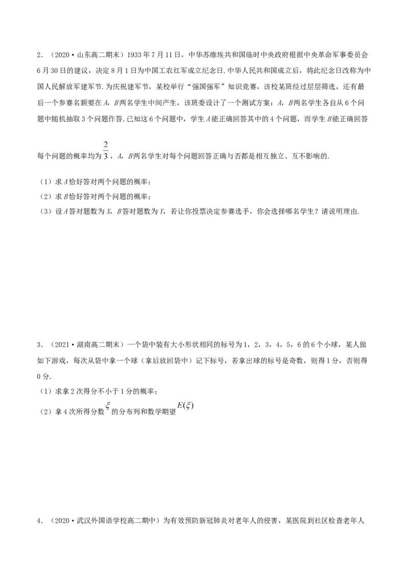 7.4二项分布与超几何分布（精练）（原卷版）_E015高中全科试卷_数学试题_选修3_02.同步练习_同步练习-举一反三（第三套）
