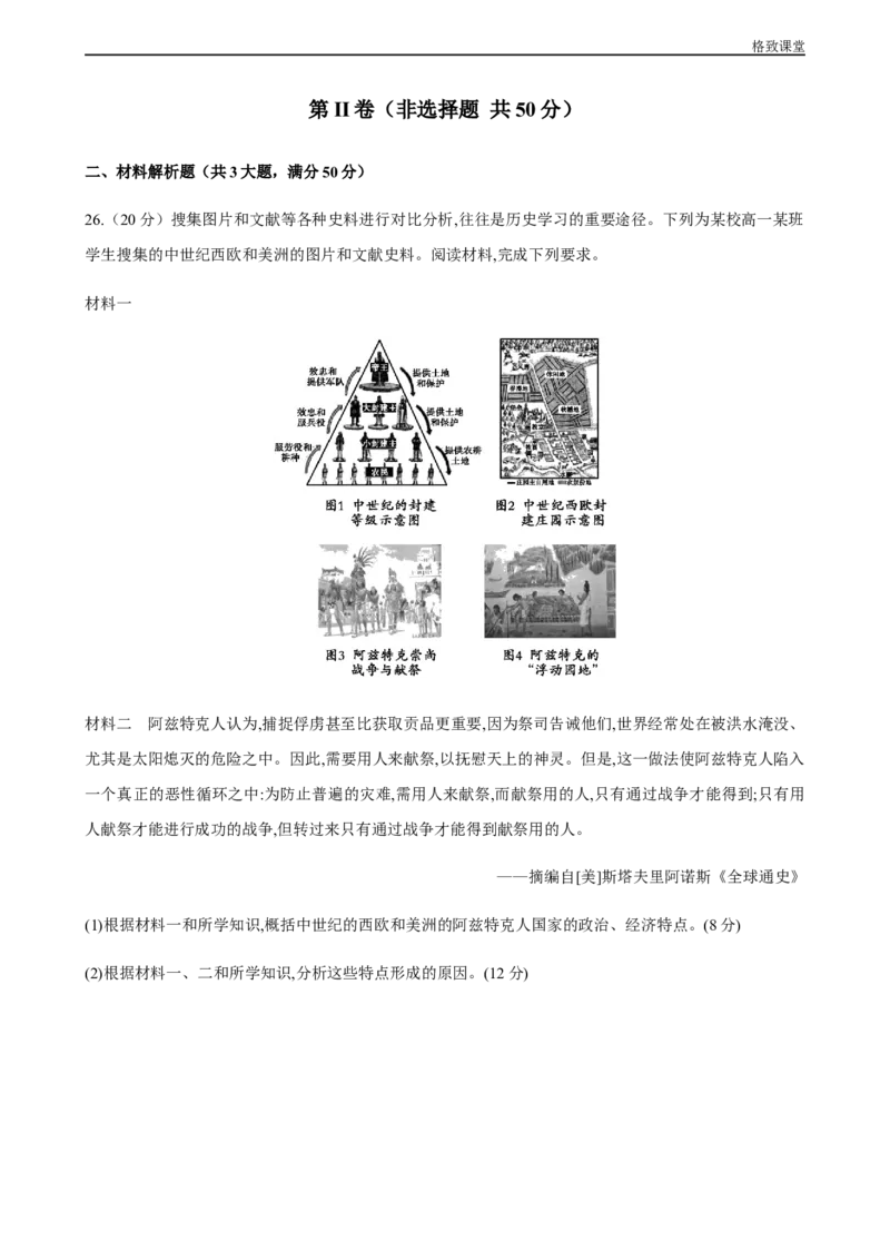 期中检测卷（原卷版）_E015高中全科试卷_历史试题_必修下_2.同步练习_同步练习第一套_期中测试卷