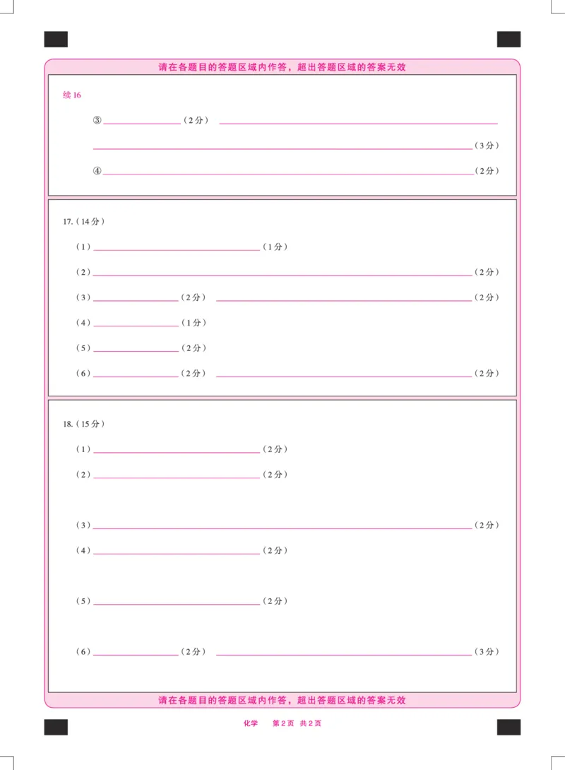 化学安徽高三上期末质量检测答题卡_2024年2月_01每日更新_06号_2024届安徽省天一大联考高三上期末考试_安徽省天一大联考2024届高三上期末考试化学