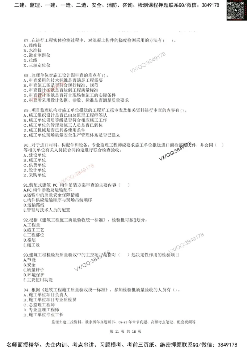2025年雷哥教育监理目标控制（土木）仿真模拟卷1(题目版)_监理工程师_2025监理工程师_2025年监理工程师SVIP_2025年监理土建控制SVIP_05-考前密训✿央企特训✿机构普押