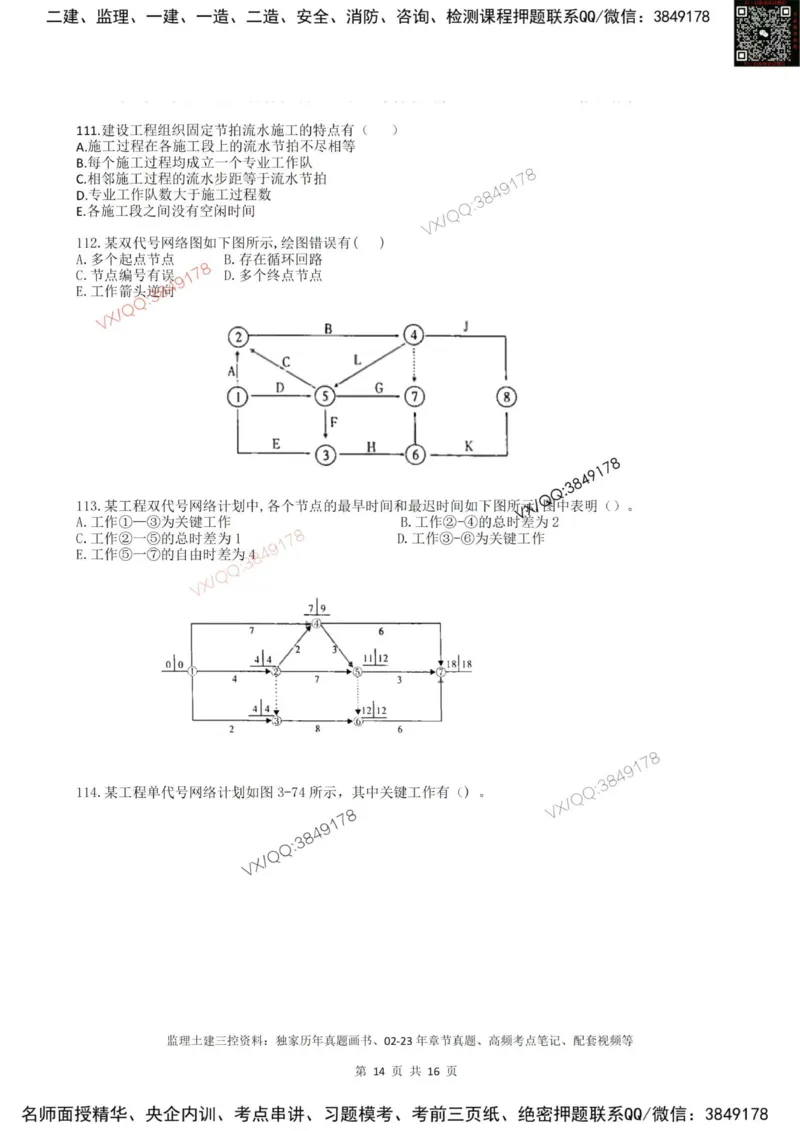2025年雷哥教育监理目标控制（土木）仿真模拟卷1(题目版)_监理工程师_2025监理工程师_2025年监理工程师SVIP_2025年监理土建控制SVIP_05-考前密训✿央企特训✿机构普押