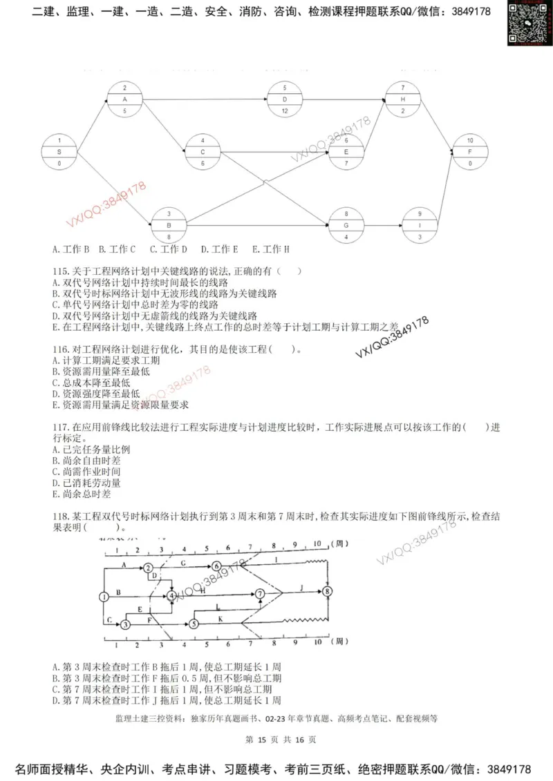 2025年雷哥教育监理目标控制（土木）仿真模拟卷1(题目版)_监理工程师_2025监理工程师_2025年监理工程师SVIP_2025年监理土建控制SVIP_05-考前密训✿央企特训✿机构普押