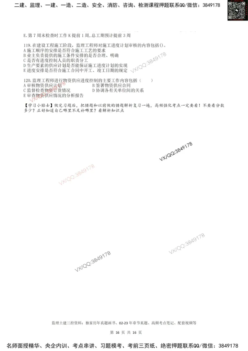 2025年雷哥教育监理目标控制（土木）仿真模拟卷1(题目版)_监理工程师_2025监理工程师_2025年监理工程师SVIP_2025年监理土建控制SVIP_05-考前密训✿央企特训✿机构普押