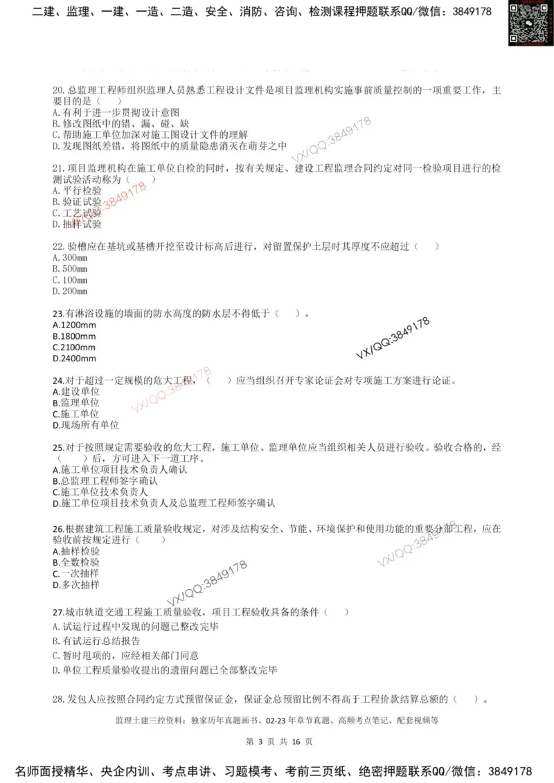 2025年雷哥教育监理目标控制（土木）仿真模拟卷1(题目版)_监理工程师_2025监理工程师_2025年监理工程师SVIP_2025年监理土建控制SVIP_05-考前密训✿央企特训✿机构普押