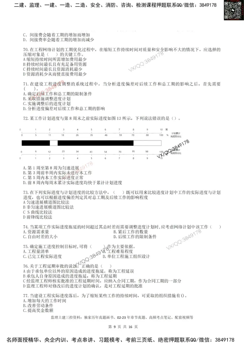 2025年雷哥教育监理目标控制（土木）仿真模拟卷1(题目版)_监理工程师_2025监理工程师_2025年监理工程师SVIP_2025年监理土建控制SVIP_05-考前密训✿央企特训✿机构普押