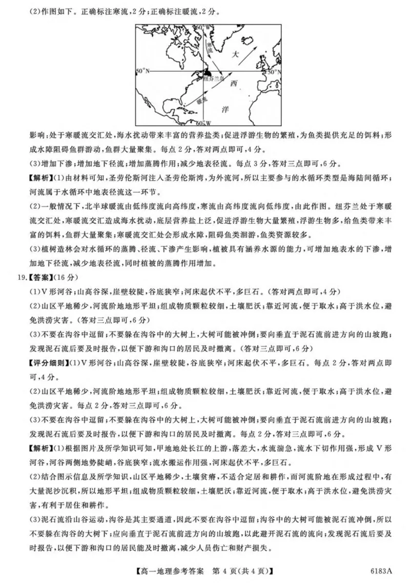 吉林省吉林市外五县各高中2025-2026学年高一上学期1月期末考试地理试卷（图片版，含解析）_2024-2025高一（7-7月题库）_2026年1月高一
