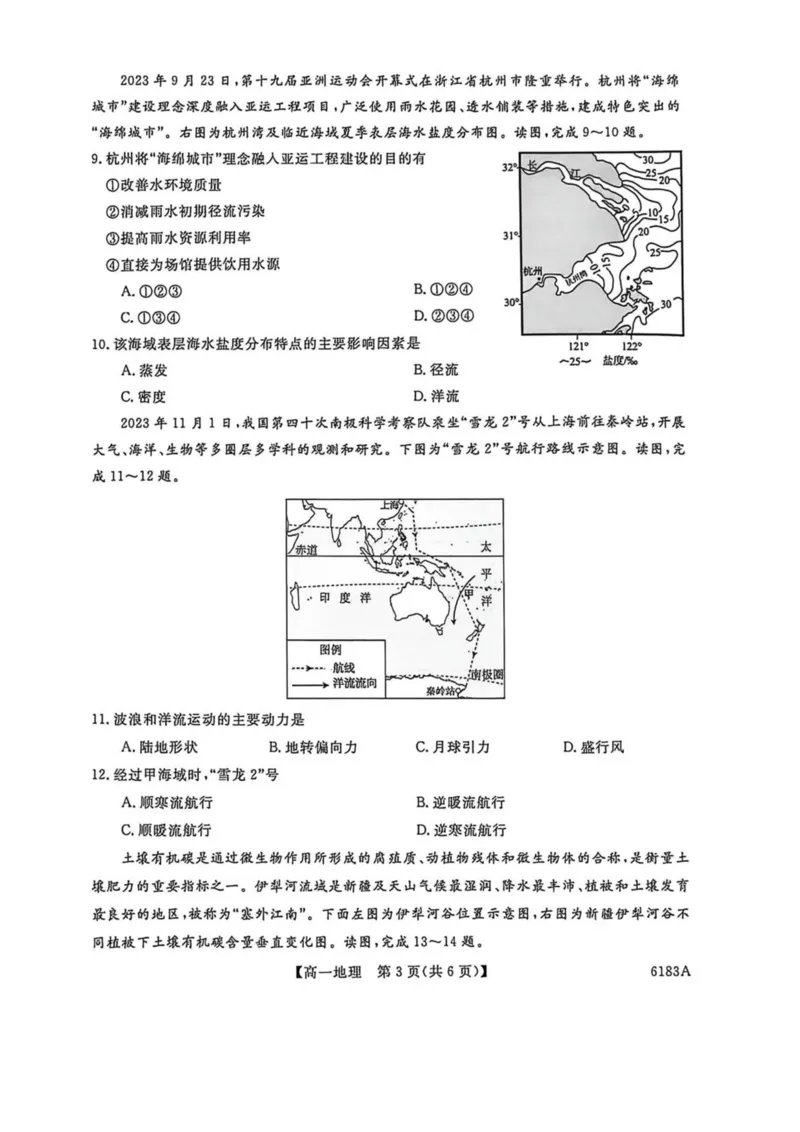 吉林省吉林市外五县各高中2025-2026学年高一上学期1月期末考试地理试卷（图片版，含解析）_2024-2025高一（7-7月题库）_2026年1月高一