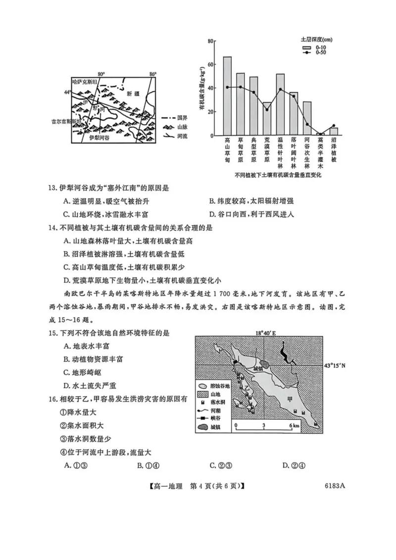 吉林省吉林市外五县各高中2025-2026学年高一上学期1月期末考试地理试卷（图片版，含解析）_2024-2025高一（7-7月题库）_2026年1月高一