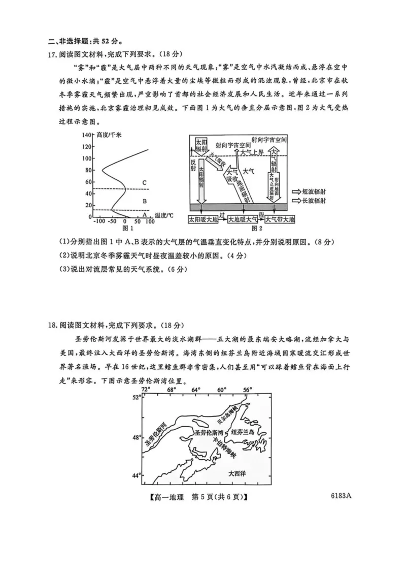 吉林省吉林市外五县各高中2025-2026学年高一上学期1月期末考试地理试卷（图片版，含解析）_2024-2025高一（7-7月题库）_2026年1月高一