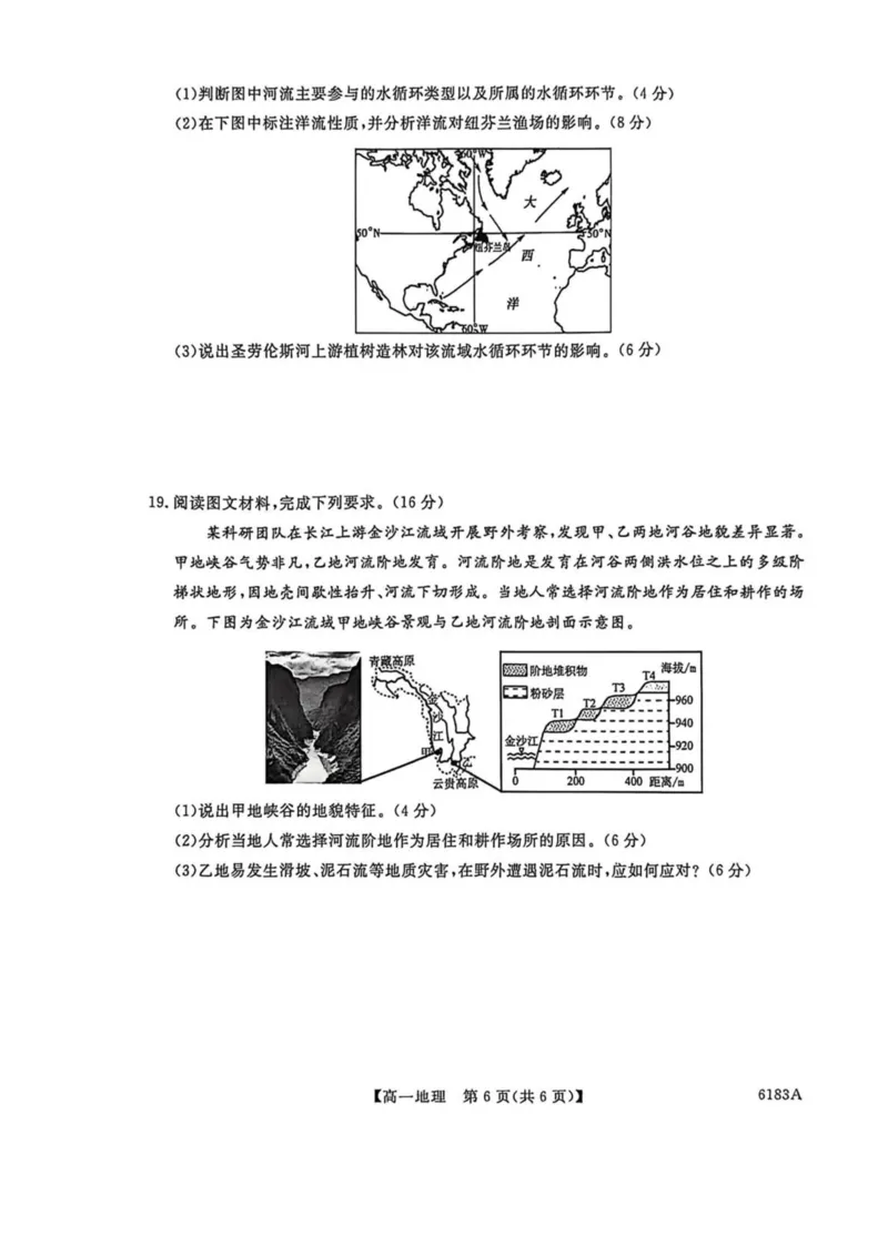 吉林省吉林市外五县各高中2025-2026学年高一上学期1月期末考试地理试卷（图片版，含解析）_2024-2025高一（7-7月题库）_2026年1月高一