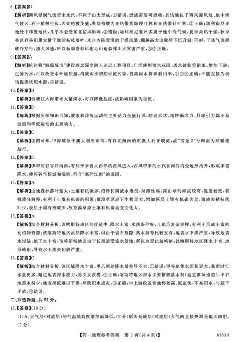吉林省吉林市外五县各高中2025-2026学年高一上学期1月期末考试地理试卷（图片版，含解析）_2024-2025高一（7-7月题库）_2026年1月高一
