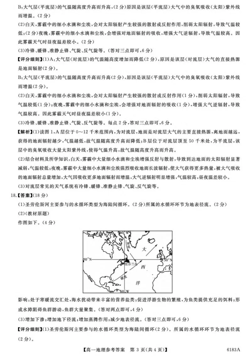 吉林省吉林市外五县各高中2025-2026学年高一上学期1月期末考试地理试卷（图片版，含解析）_2024-2025高一（7-7月题库）_2026年1月高一