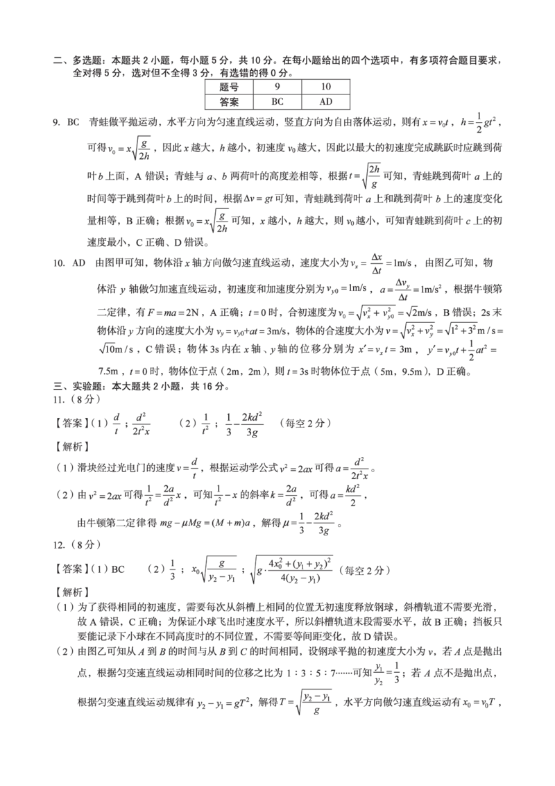 安徽省A10联盟2024-2025学年高一下学期3月阶段考物理试卷（PDF版，含解析）_2024-2025高一（7-7月题库）_2025年04月试卷_0405安徽省A10联盟2024-2025学年高一下学期3月阶段考试