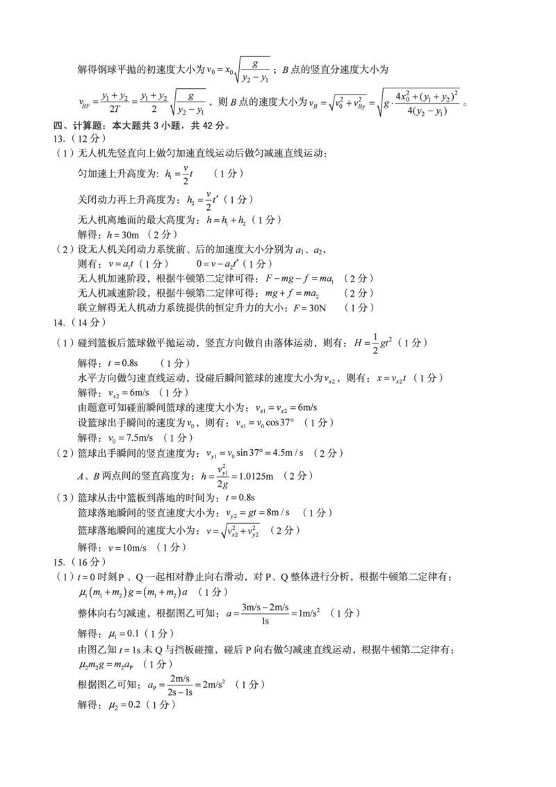 安徽省A10联盟2024-2025学年高一下学期3月阶段考物理试卷（PDF版，含解析）_2024-2025高一（7-7月题库）_2025年04月试卷_0405安徽省A10联盟2024-2025学年高一下学期3月阶段考试
