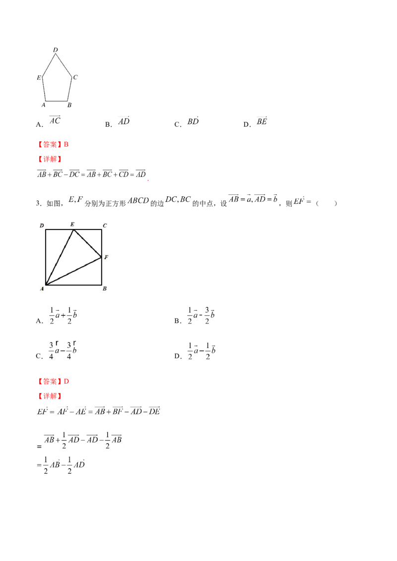 6.2.2向量的减法运算（解析版）_E015高中全科试卷_数学试题_必修2_02.同步练习_同步练习（第三套）_6.2.2向量的减法运算新教材