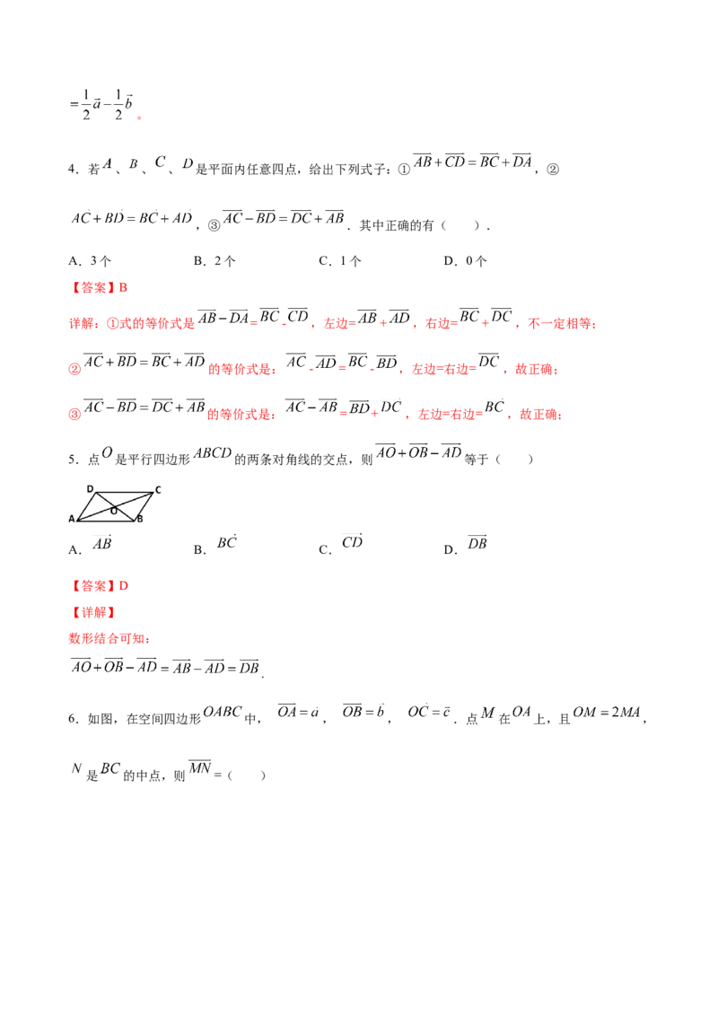 6.2.2向量的减法运算（解析版）_E015高中全科试卷_数学试题_必修2_02.同步练习_同步练习（第三套）_6.2.2向量的减法运算新教材